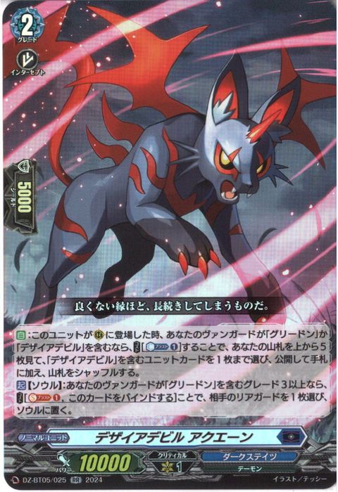 [RR] DZ-BT05/025《デザイアデビル アクエーン》