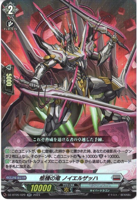 [RR] DZ-BT05/029《柩機の竜 ノイエルザッハ》
