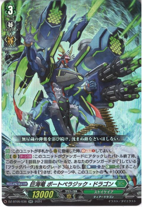[RR] DZ-BT05/036《巨海竜 ボートペラジック・ドラゴン》