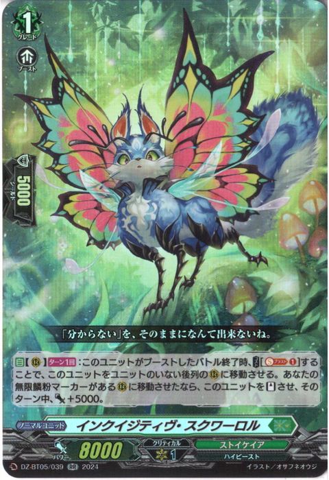 [RR] DZ-BT05/039《インクイジティヴ・スクワーロル》