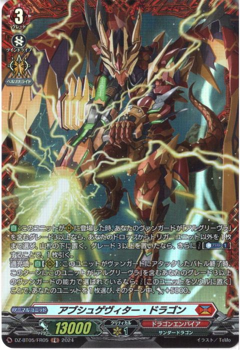 [FR] DZ-BT05/FR05《アブシュゲヴィター・ドラゴン》
