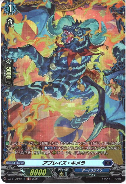 [FR] DZ-BT05/FR14《アブレイズ・キメラ》