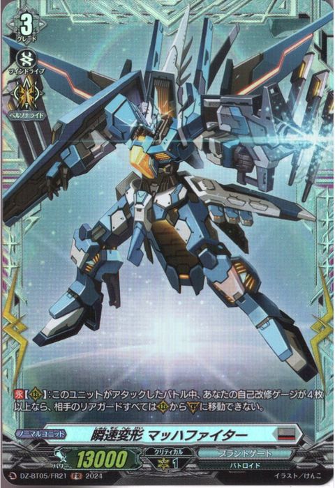 [FR] DZ-BT05/FR21《瞬速変形 マッハファイター》