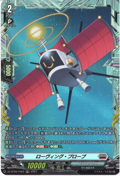 [FR] DZ-BT05/FR22《ローヴィング・プローブ》