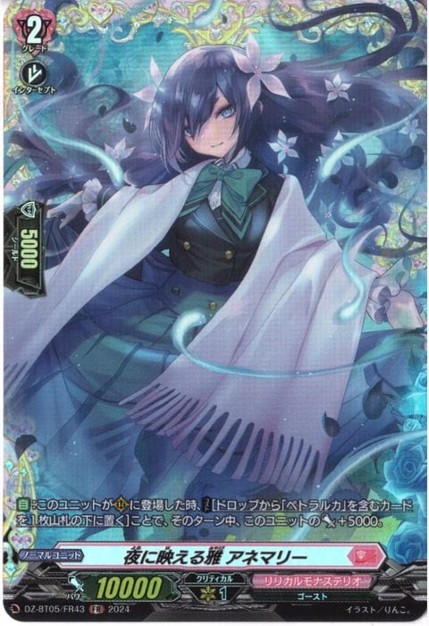 [FR] DZ-BT05/FR43《夜に映える雅 アネマリー》