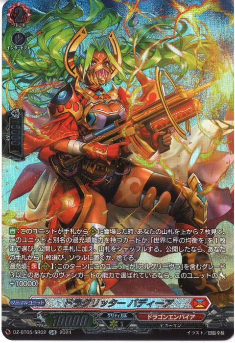 [SR] DZ-BT05/SR02《ドラグリッター バディーア》