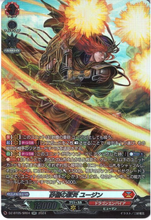 [SR] DZ-BT05/SR04《砂塵の獄炎 ユージン》
