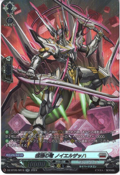 [SR] DZ-BT05/SR19《柩機の竜 ノイエルザッハ》