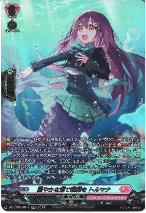 [SR] DZ-BT05/SR41《穏やかな海で朝練を トルマナ》