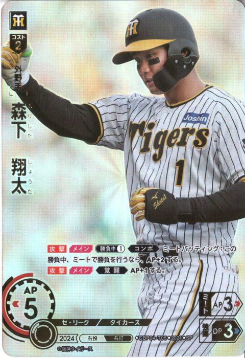 [SP] CBP04-T05《森下 翔太》
