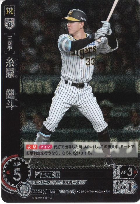 [RH] CBP04-T04《糸原 健斗》
