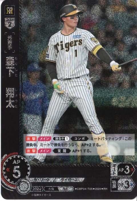 [RH] CBP04-T05《森下 翔太》