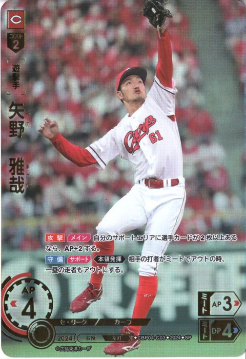 [SP] CBP04-C03《矢野 雅哉》