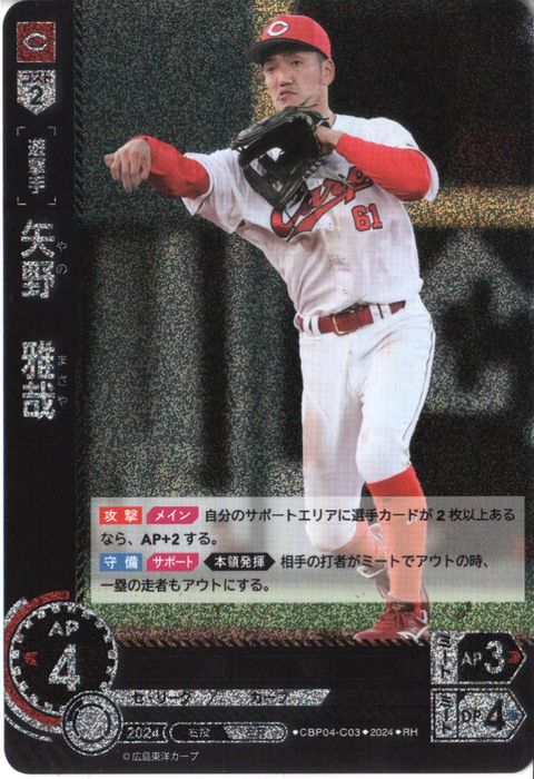[RH] CBP04-C03《矢野 雅哉》