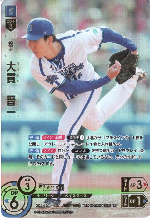 [SP] CBP04-DB01《大貫 晋一》