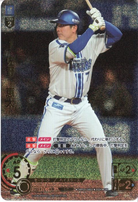 [UR] CBP04-DB02《佐野 恵太》