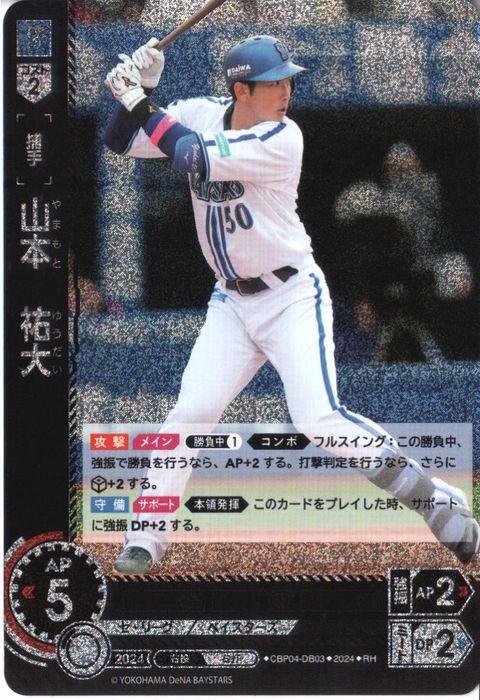 [RH] CBP04-DB03《山本 祐大》