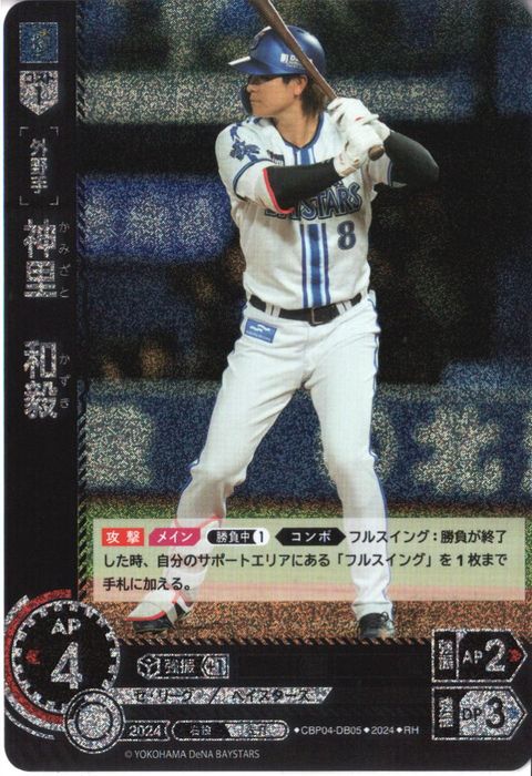 [RH] CBP04-DB05《神里 和毅》