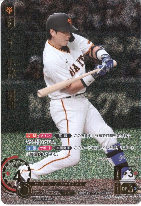 [UR] CBP04-G02《小林 誠司》