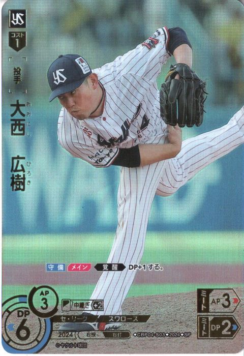 [SP] CBP04-S03《大西 広樹》