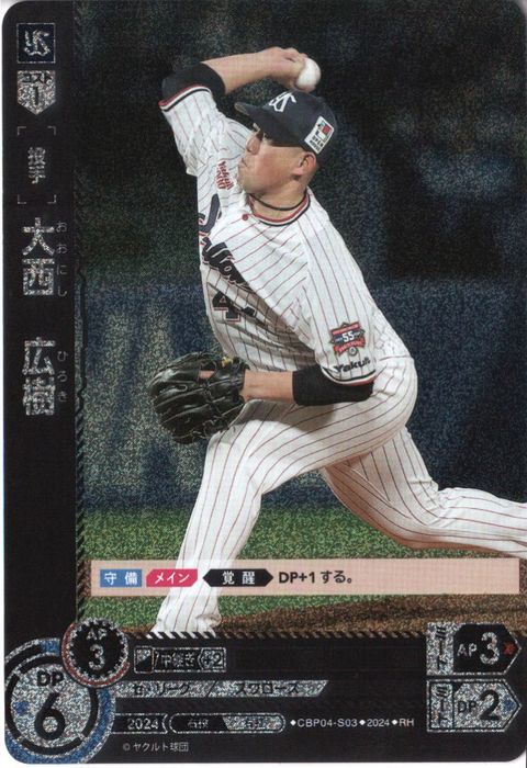 [RH] CBP04-S03《大西 広樹》