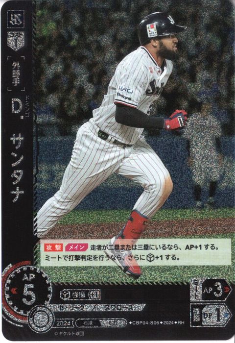 [RH] CBP04-S06《D.サンタナ》