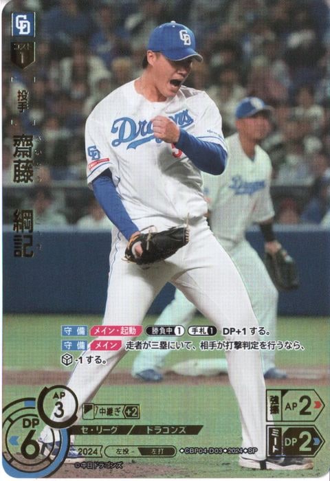 [SP] CBP04-D03《齋藤 綱記》