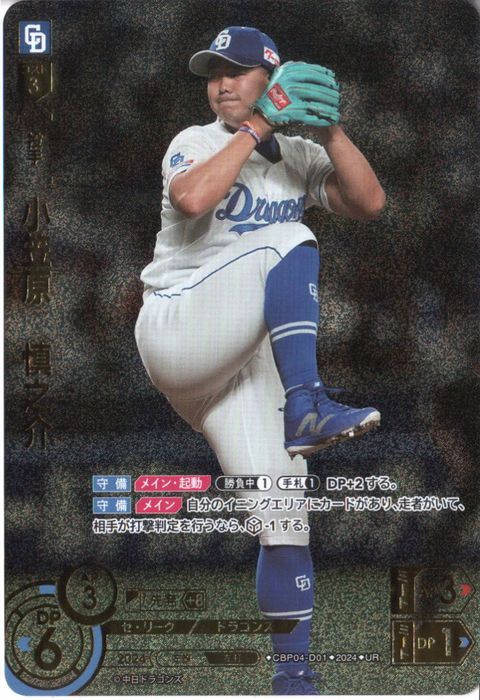 [UR] CBP04-D01《小笠原 慎之介》