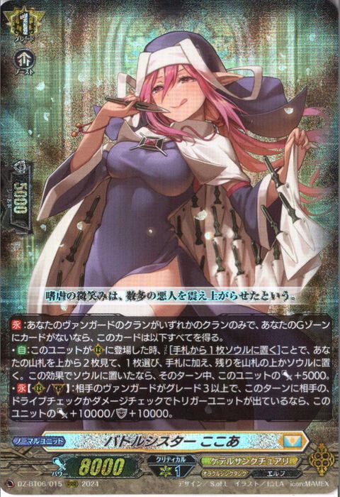 Battle Sister Cocoa - NamuWiki