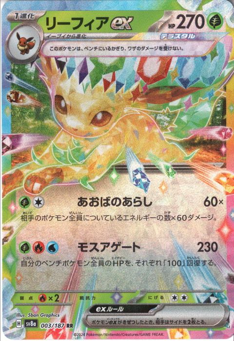 [RR] SV8a-003/187《リーフィアex》
