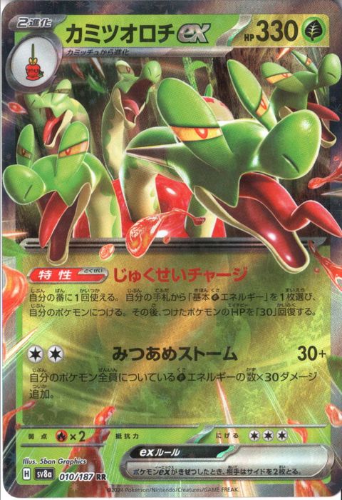 [RR] SV8a-010/187《カミツオロチex》