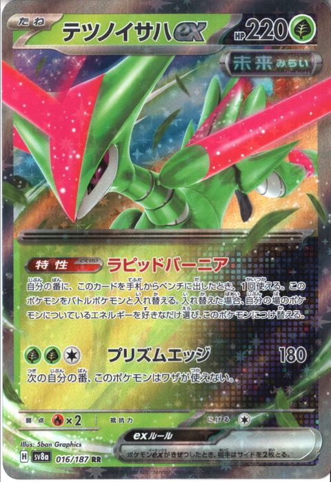[RR] SV8a-016/187《テツノイサハex》