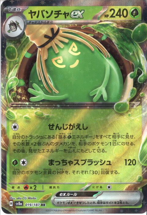 [RR] SV8a-019/187《ヤバソチャex》