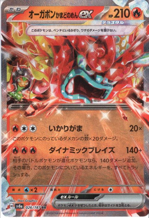 [RR] SV8a-026/187《オーガポン かまどのめんex》