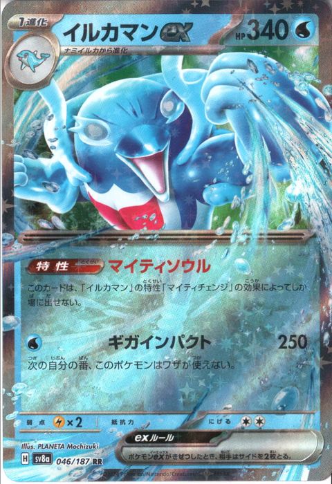 [RR] SV8a-046/187《イルカマンex》