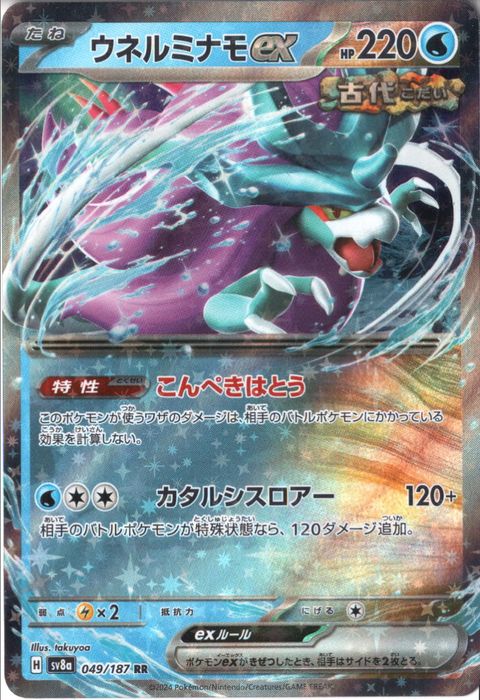 [RR] SV8a-049/187《ウネルミナモex》