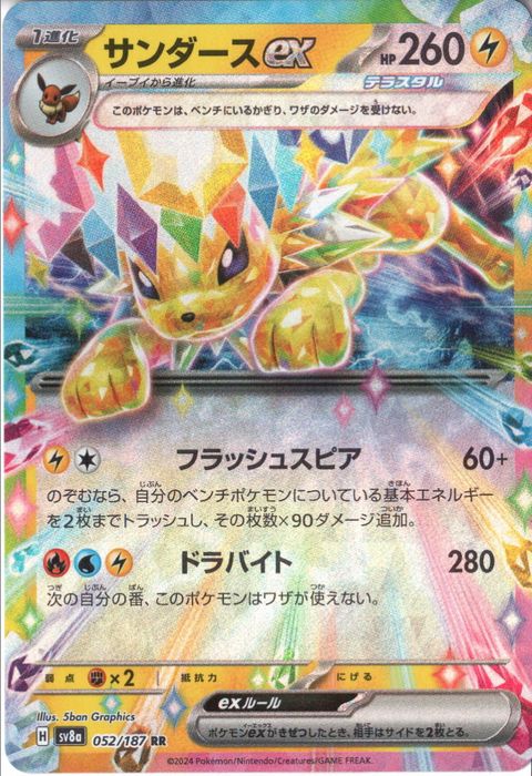 [RR] SV8a-052/187《サンダースex》