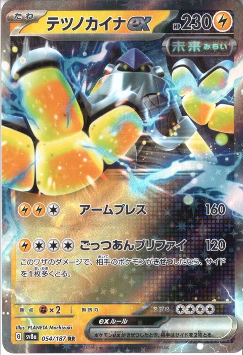 [RR] SV8a-054/187《テツノカイナex》