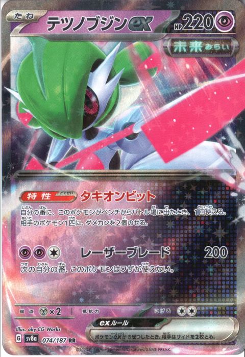 [RR] SV8a-074/187《テツノブジンex》