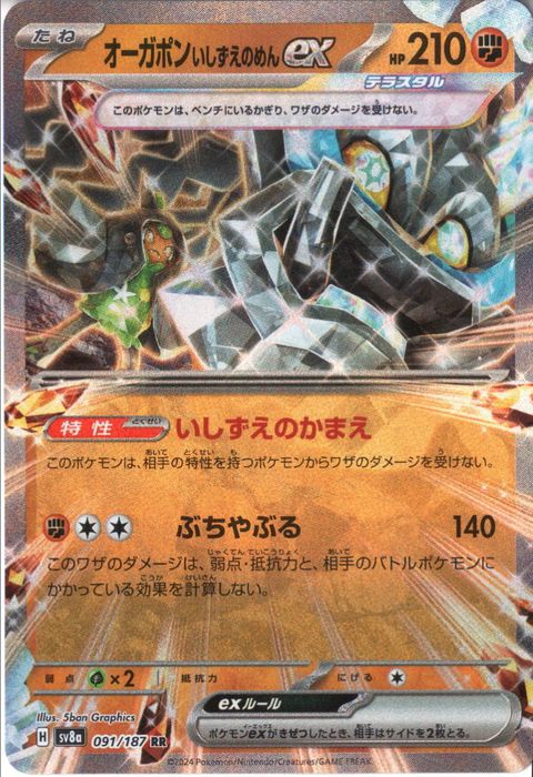 [RR] SV8a-091/187《オーガポン いしずえのめんex》