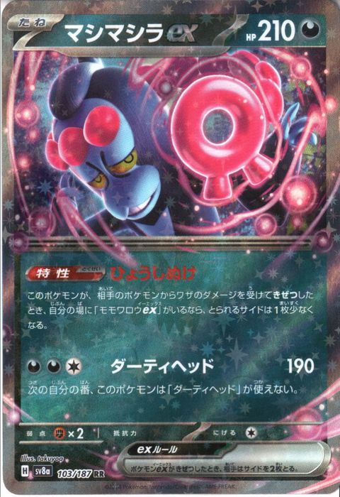 [RR] SV8a-103/187《マシマシラex》