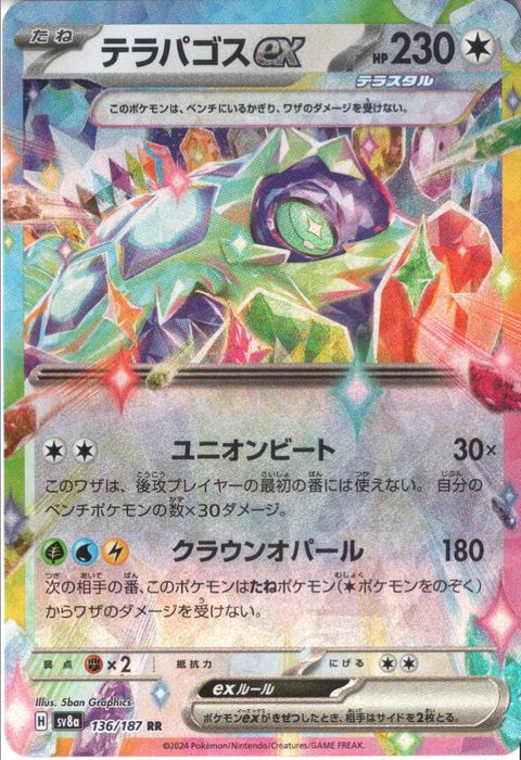 [RR] SV8a-136/187《テラパゴスex》