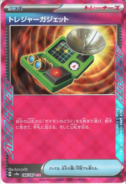 [ACE] SV8a-146/187《トレジャーガジェット》