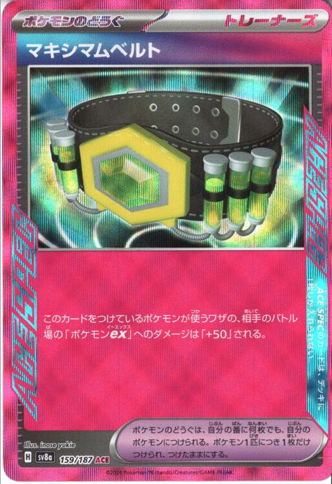 [ACE] SV8a-159/187《マキシマムベルト》