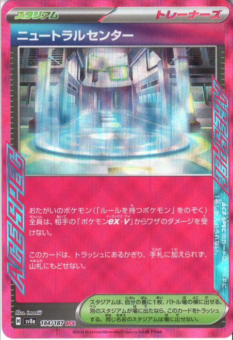 [ACE] SV8a-184/187《ニュートラルセンター》