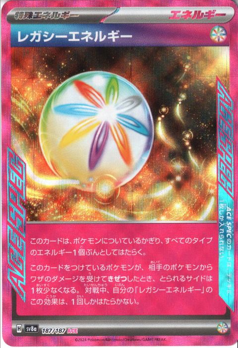 [ACE] SV8a-187/187《レガシーエネルギー》