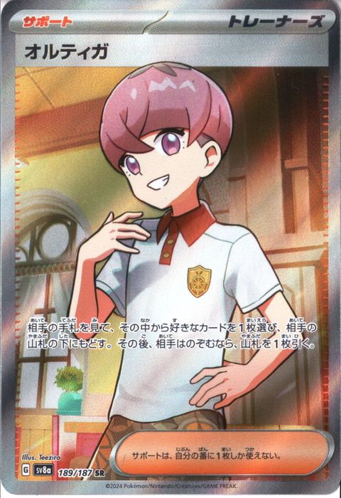 [SR] SV8a-189/187《オルティガ》