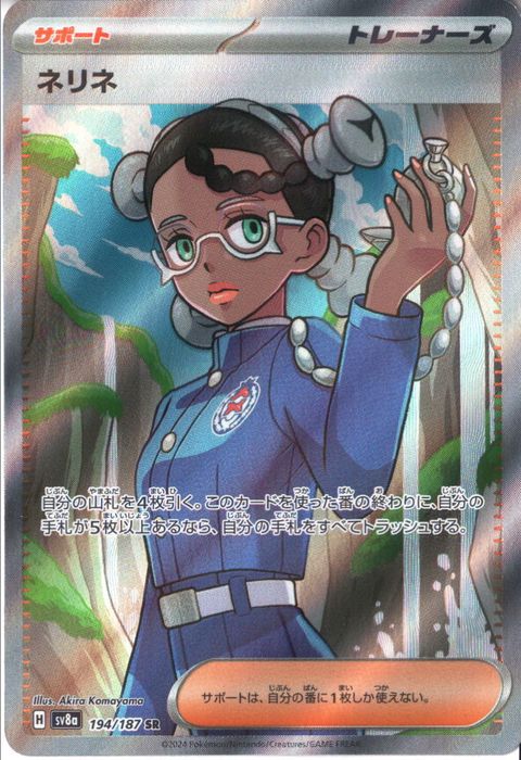 [SR] SV8a-194/187《ネリネ》