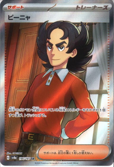 [SR] SV8a-196/187《ピーニャ》