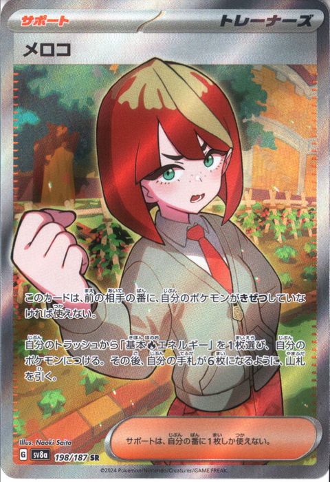 [SR] SV8a-198/187《メロコ》